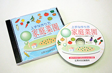 長野市民新聞社発行・長野の季節に合わせた家庭菜園の手引書